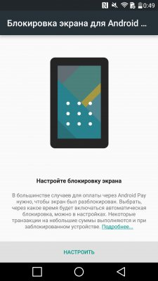 Гайд по Android Pay: оплачиваем покупки смартфоном
