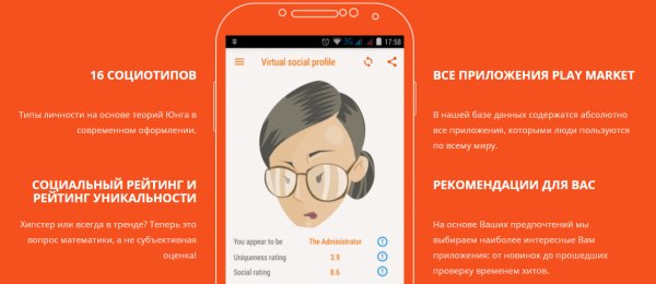 Spirit of Gadget — сервис рекомендации приложений