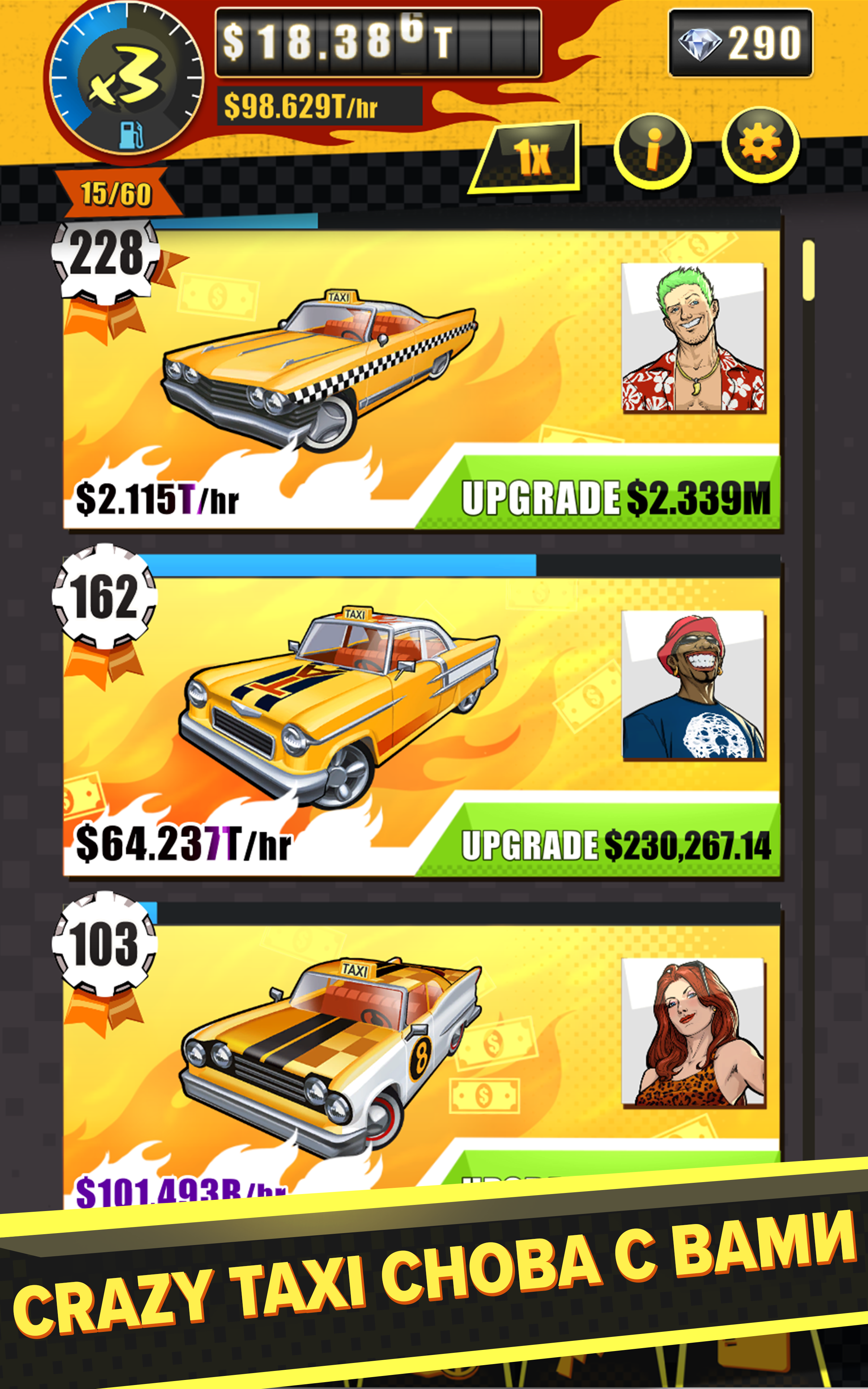 Crazy Taxi: Gazillionaire 1.4.1. Скриншот 2