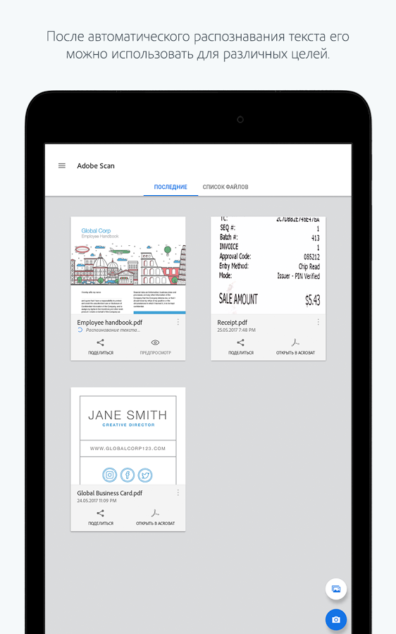 Adobe Scan 25.09.18. Скриншот 9