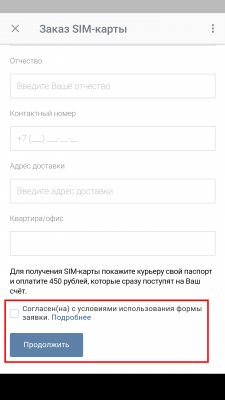 Как купить SIM-карту VK Mobile