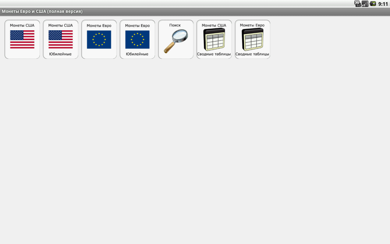 Монеты Евро и США 4.2. Скриншот 9