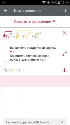 Как решить математику на смартфоне