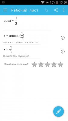 Как решить математику на смартфоне