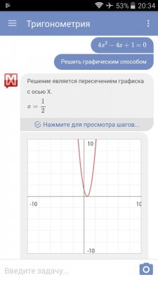 Как решить математику на смартфоне