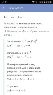 Как решить математику на смартфоне