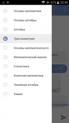 Как решить математику на смартфоне