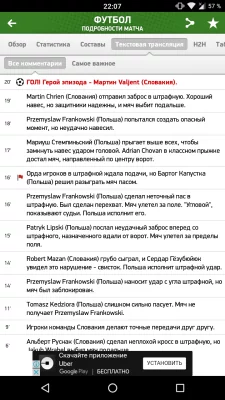 Как следить за спортивными событиями на смартфоне