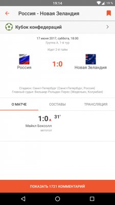 Как следить за спортивными событиями на смартфоне
