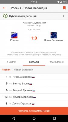 Как следить за спортивными событиями на смартфоне