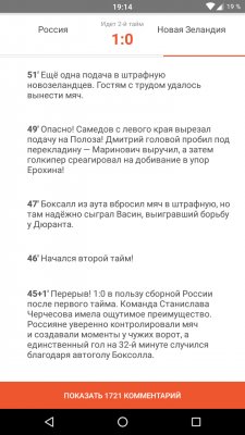 Как следить за спортивными событиями на смартфоне