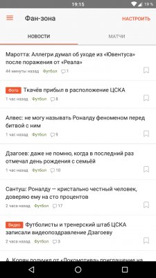 Как следить за спортивными событиями на смартфоне