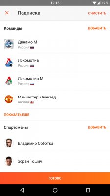 Как следить за спортивными событиями на смартфоне