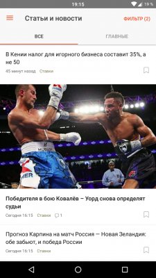 Как следить за спортивными событиями на смартфоне