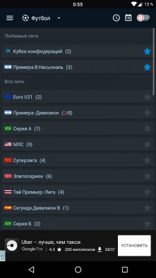 Как следить за спортивными событиями на смартфоне