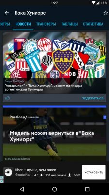 Как следить за спортивными событиями на смартфоне