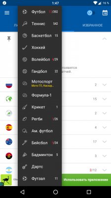 Как следить за спортивными событиями на смартфоне