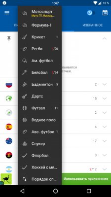 Как следить за спортивными событиями на смартфоне