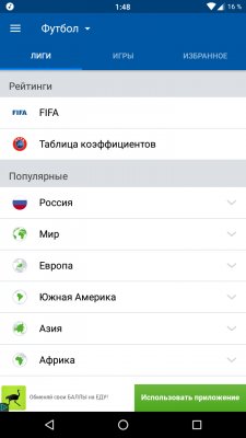 Как следить за спортивными событиями на смартфоне