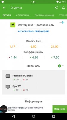 Как следить за спортивными событиями на смартфоне