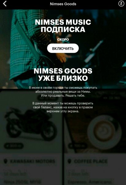 Nimses — только реальные люди