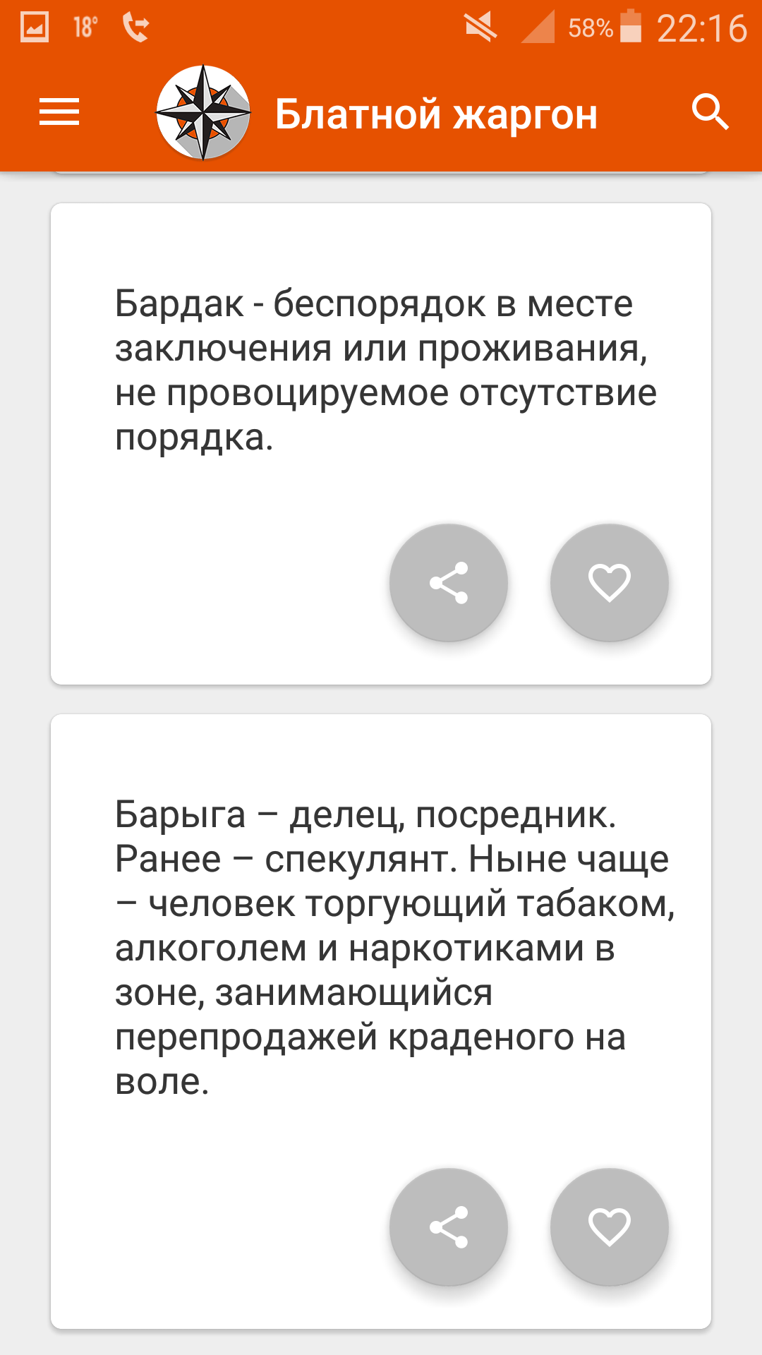 Блатной жаргон 1.4. Скриншот 2