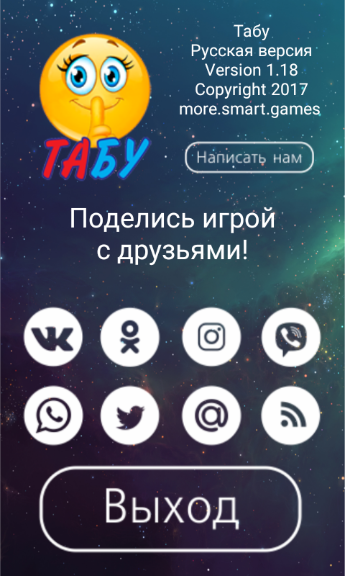 Игра Табу на русском (Taboo) 1.72. Скриншот 5