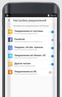 UC Browser для Android получил поддержку уведомлений из ОК