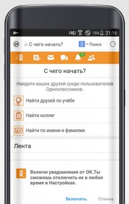 UC Browser для Android получил поддержку уведомлений из ОК