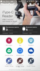 Обзор PhotoFast iType-C Reader — Приложение. 21