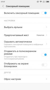 Обзор Xiaomi Redmi 4X — Программное обеспечение. 17