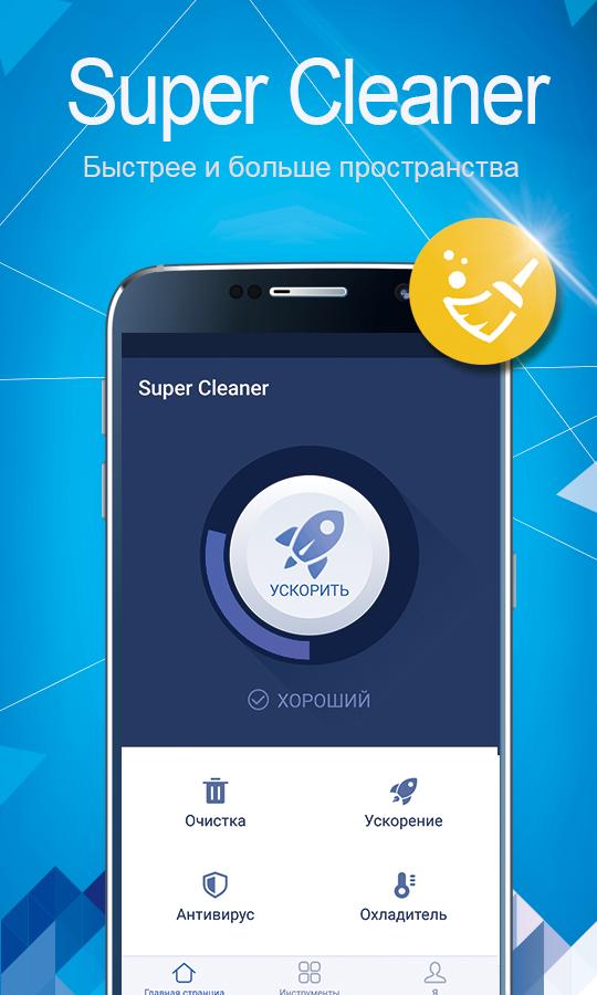 Super Cleaner 2.4.35. Скриншот 3
