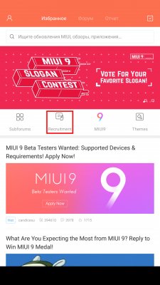 Как стать тестером MIUI 9