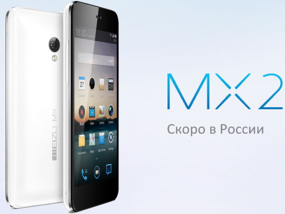 В России открыт предзаказ на Meizu MX2 В России открыт предзаказ на Meizu MX2