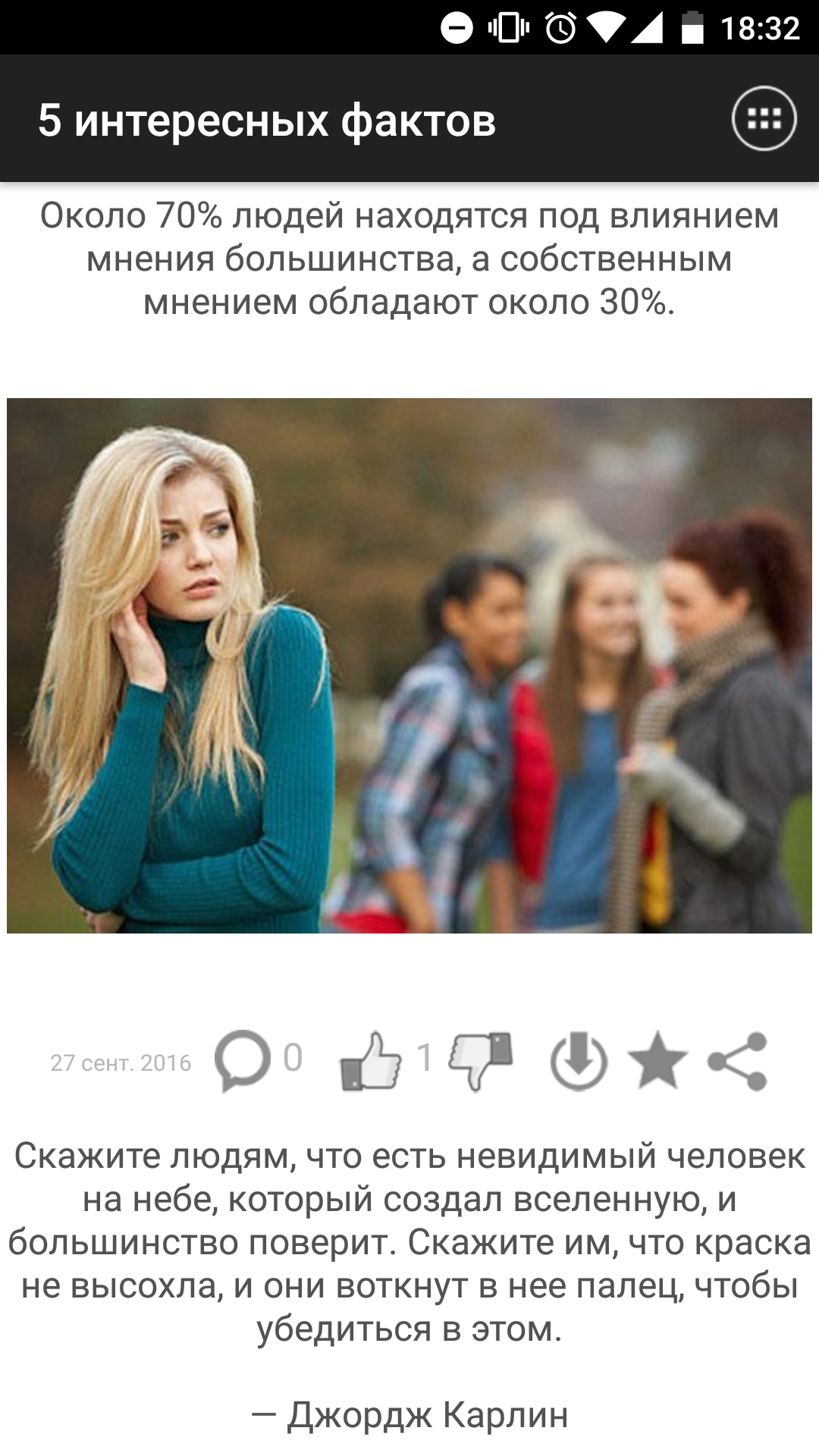 5 Интересных Фактов 1.10. Скриншот 2