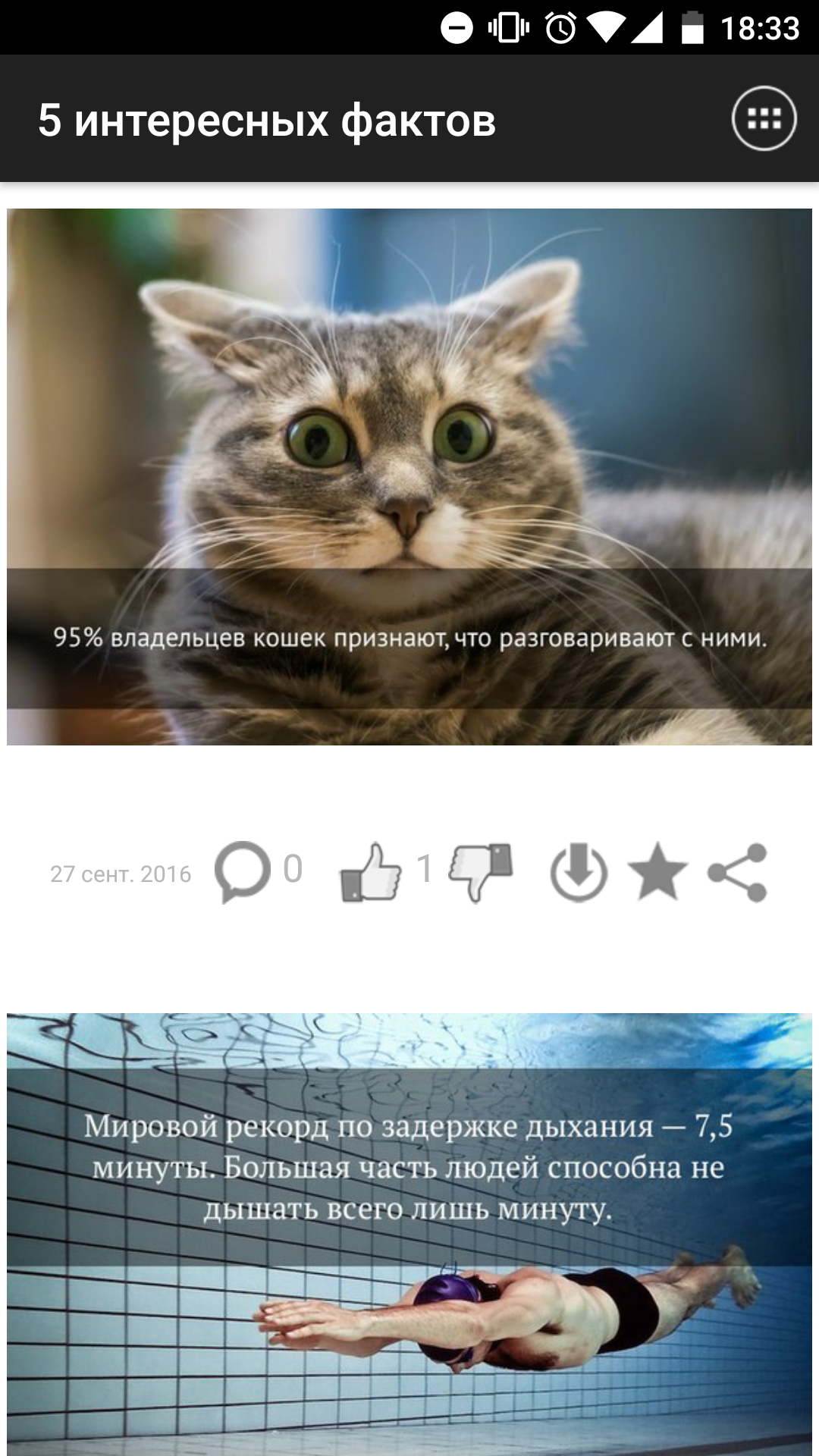 5 Интересных Фактов 1.10. Скриншот 3