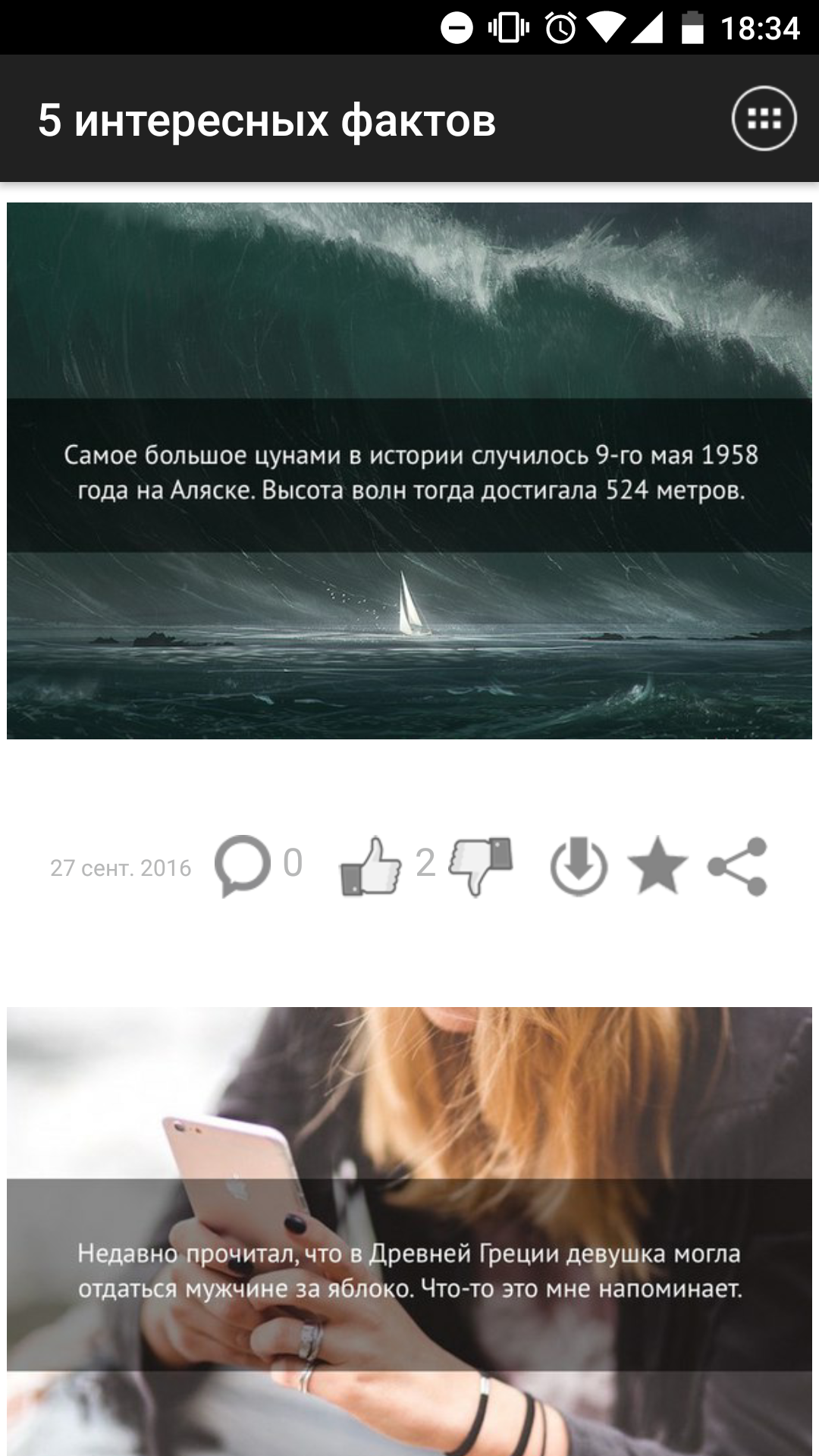 5 Интересных Фактов 1.10. Скриншот 4