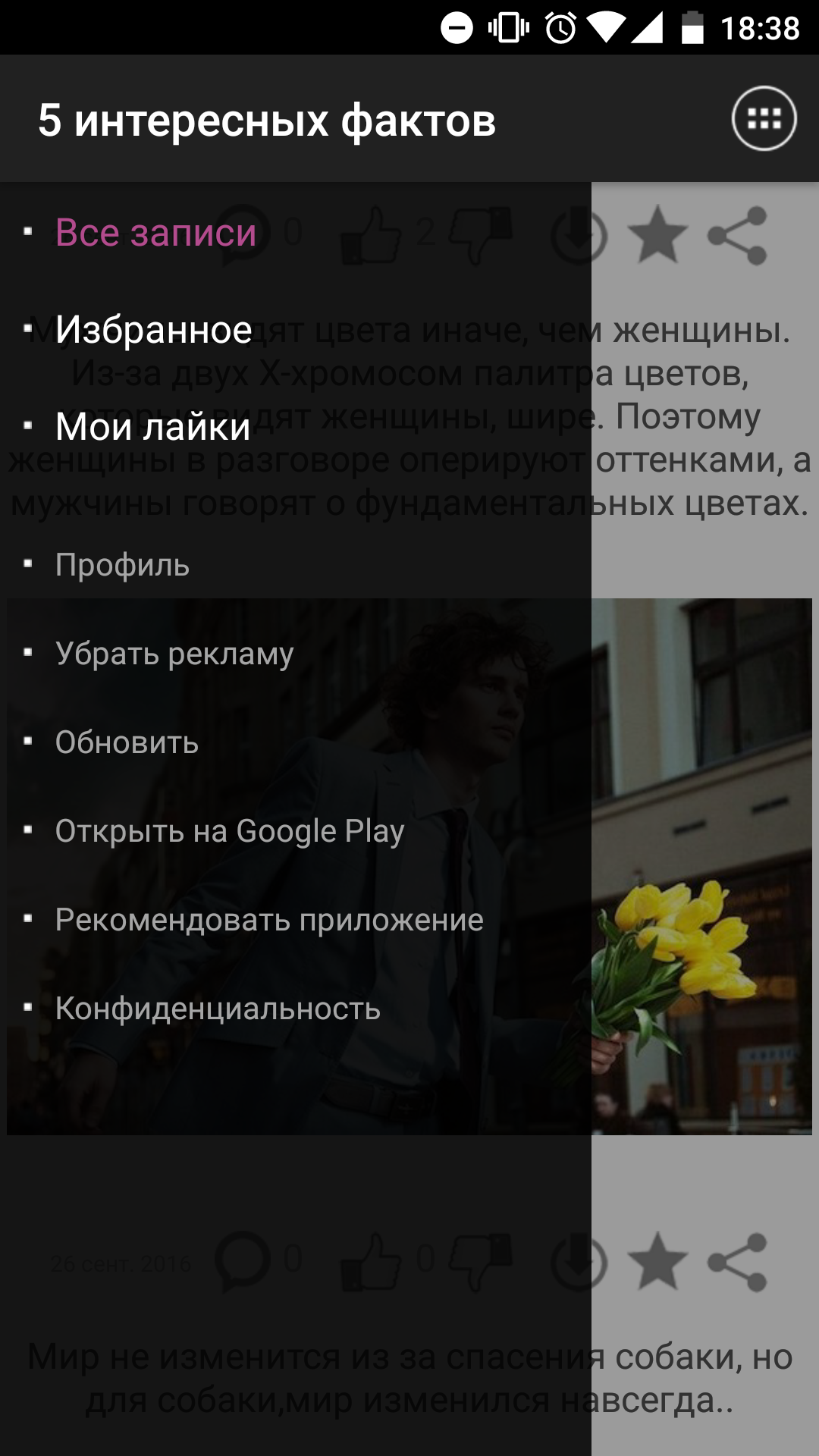 5 Интересных Фактов 1.10. Скриншот 6