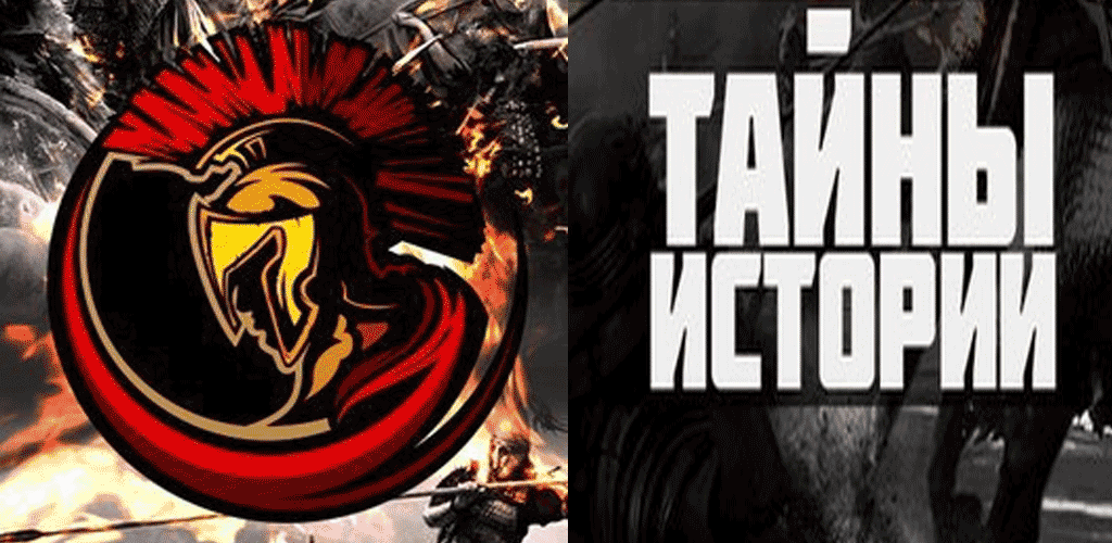 Тайны Истории 1.10. Скриншот 1