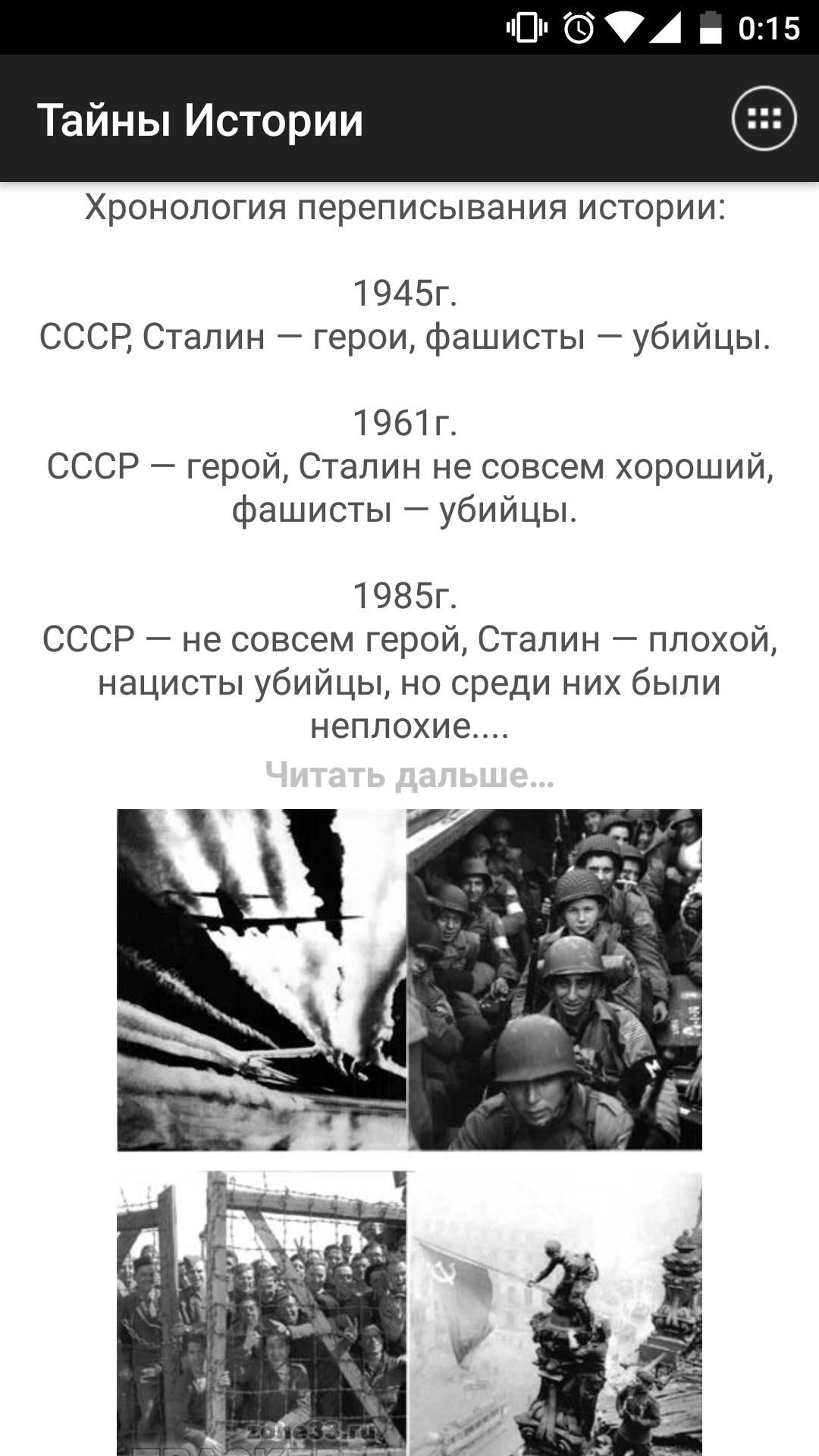 Тайны Истории 1.10. Скриншот 2