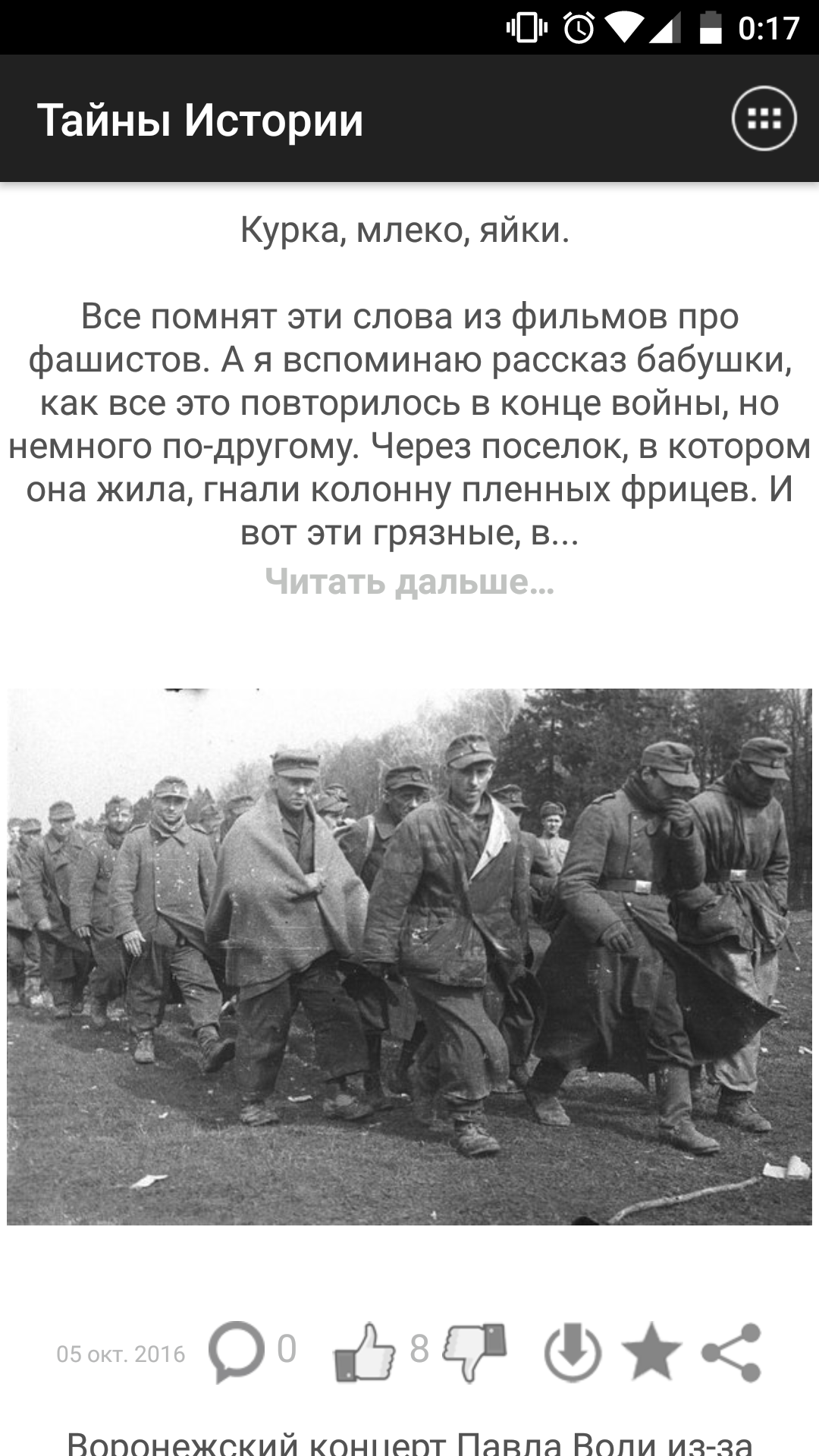 Тайны Истории 1.10. Скриншот 3