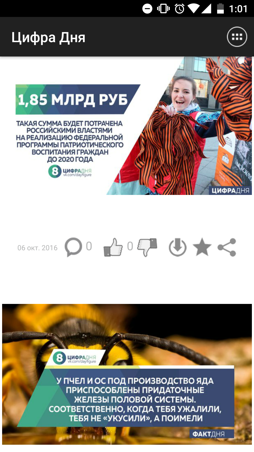 Цифра Дня 1.29. Скриншот 3