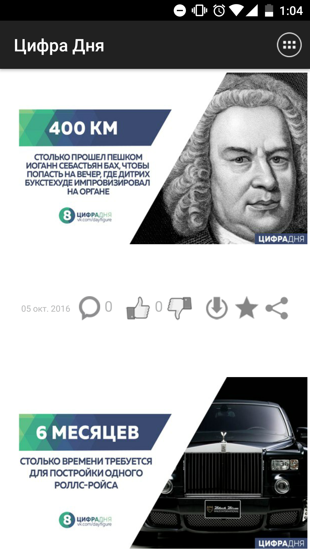 Цифра Дня 1.29. Скриншот 4