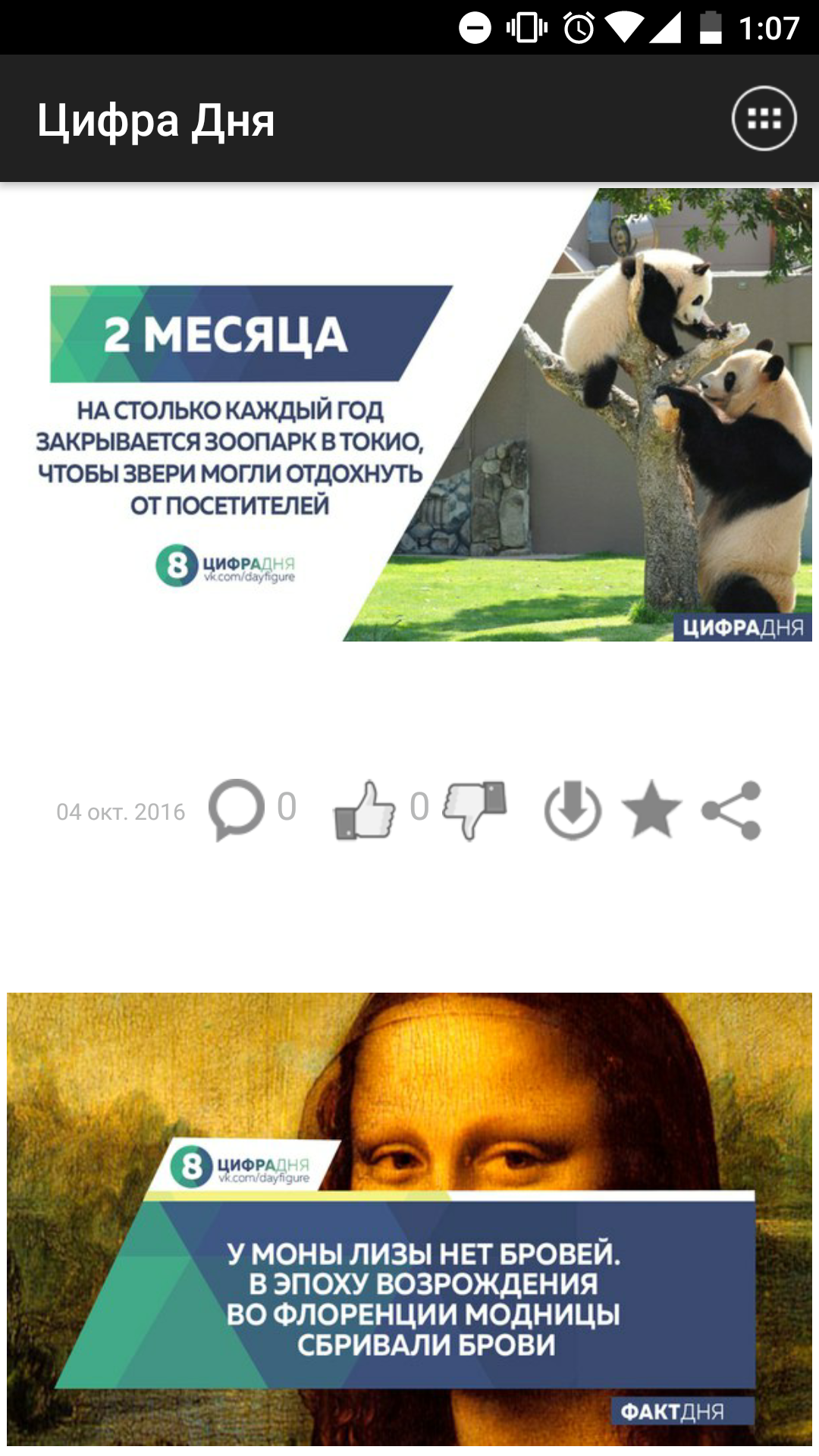 Цифра Дня 1.29. Скриншот 5