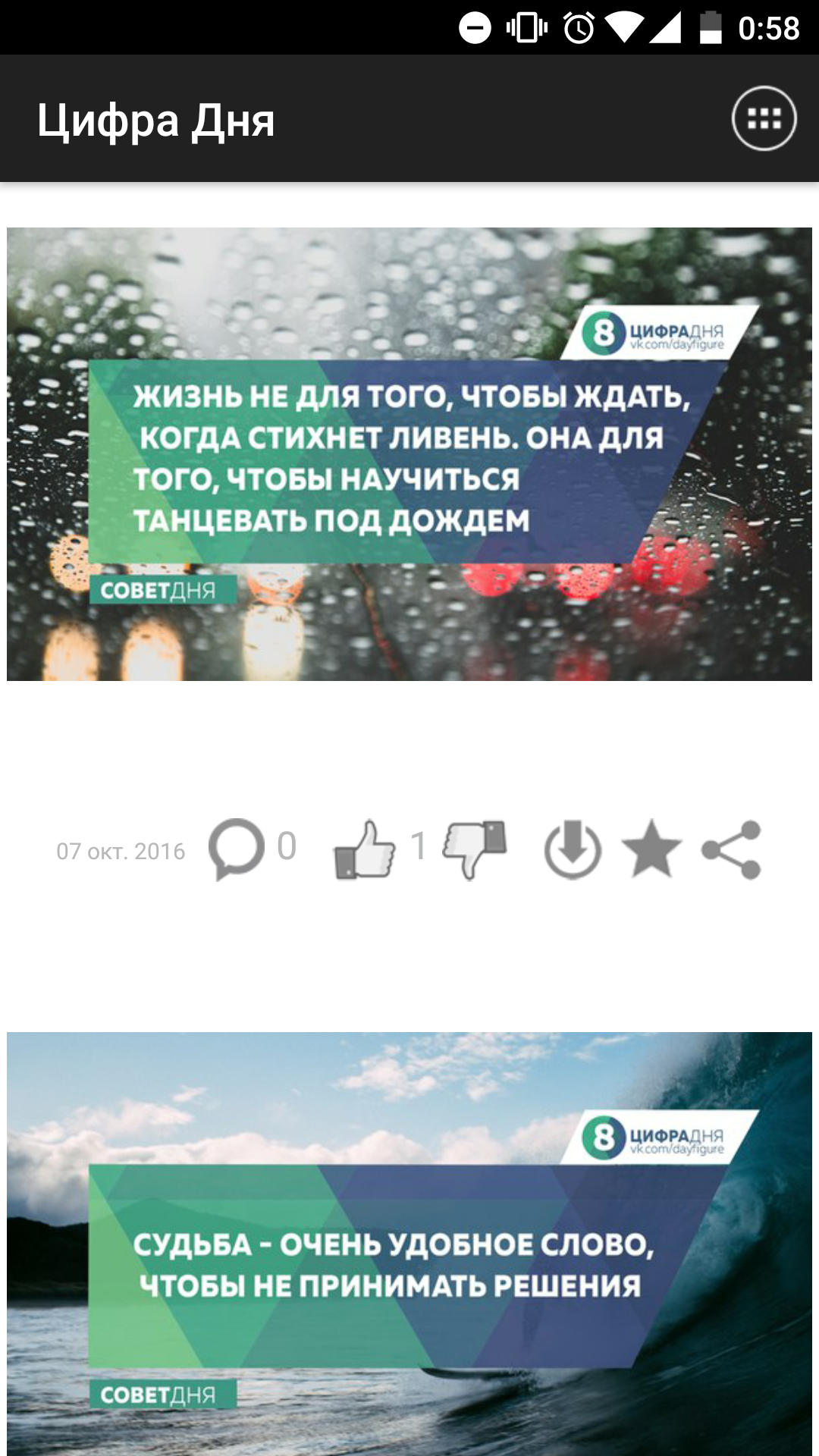 Цифра Дня 1.29. Скриншот 2