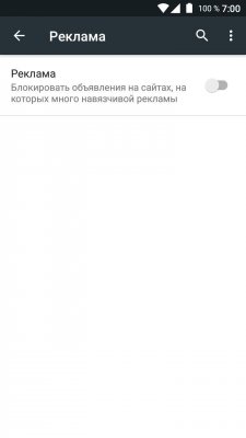 Обновление привносит блокировщик рекламы в Chrome