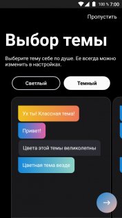 В Skype для Android появились темы и сортировка чатов