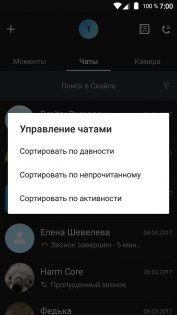 В Skype для Android появились темы и сортировка чатов