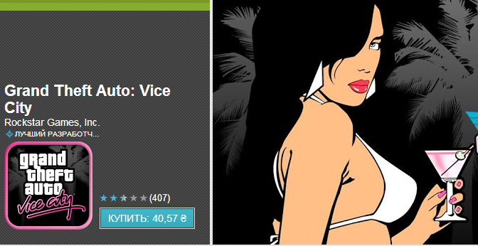GTA: Vice City со второго захода попала в Google Play