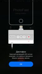 Обзор PhotoFast Call Recorder